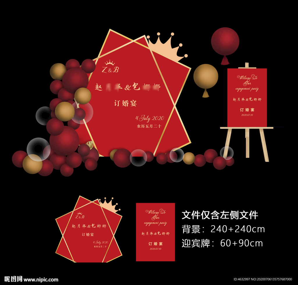 订婚宴