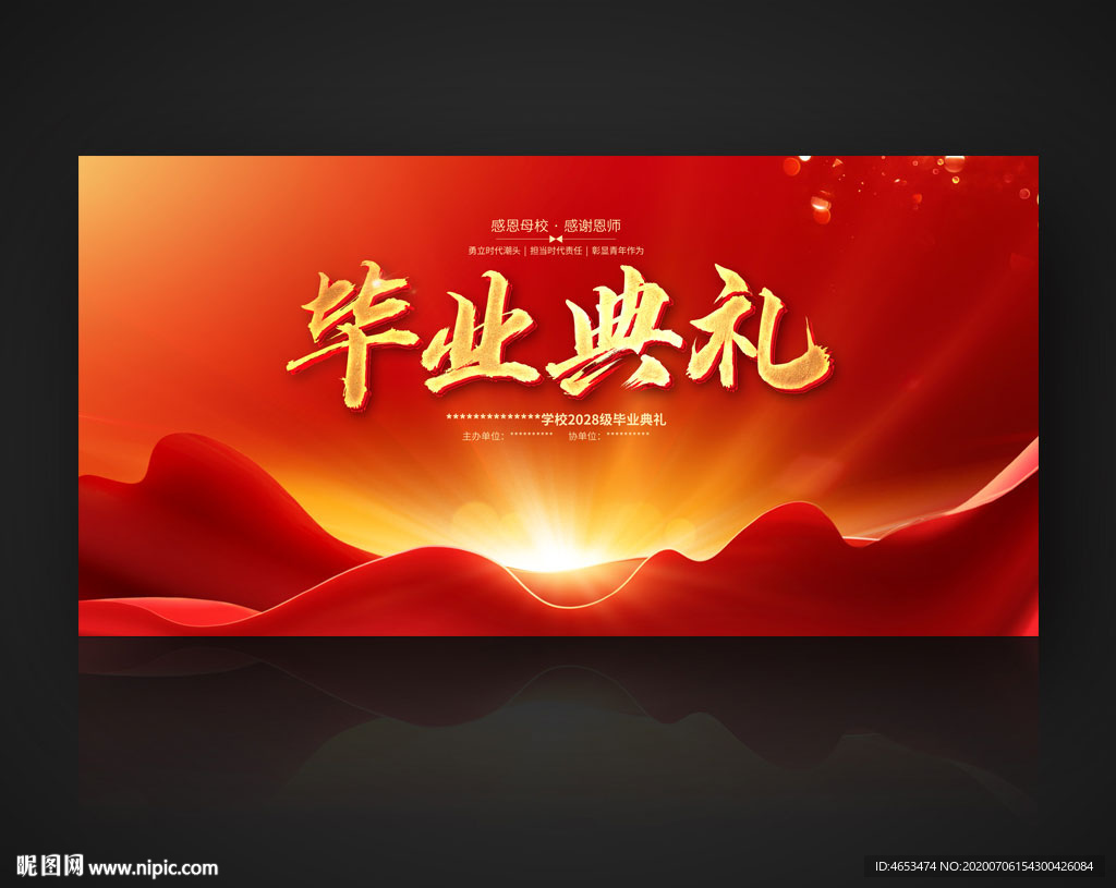 毕业典礼