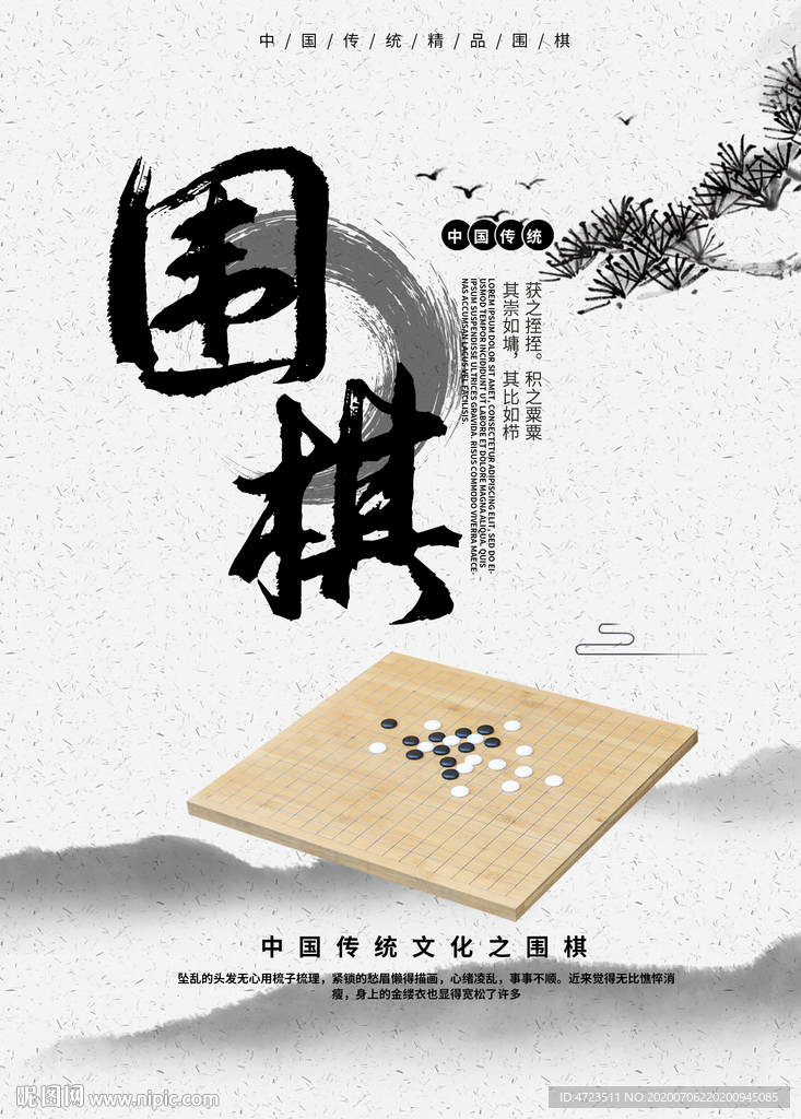 围棋