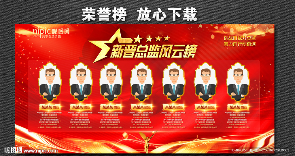 荣誉榜 排行榜 业绩榜 晋升榜