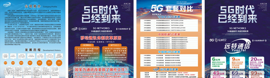 远特公司发展历程