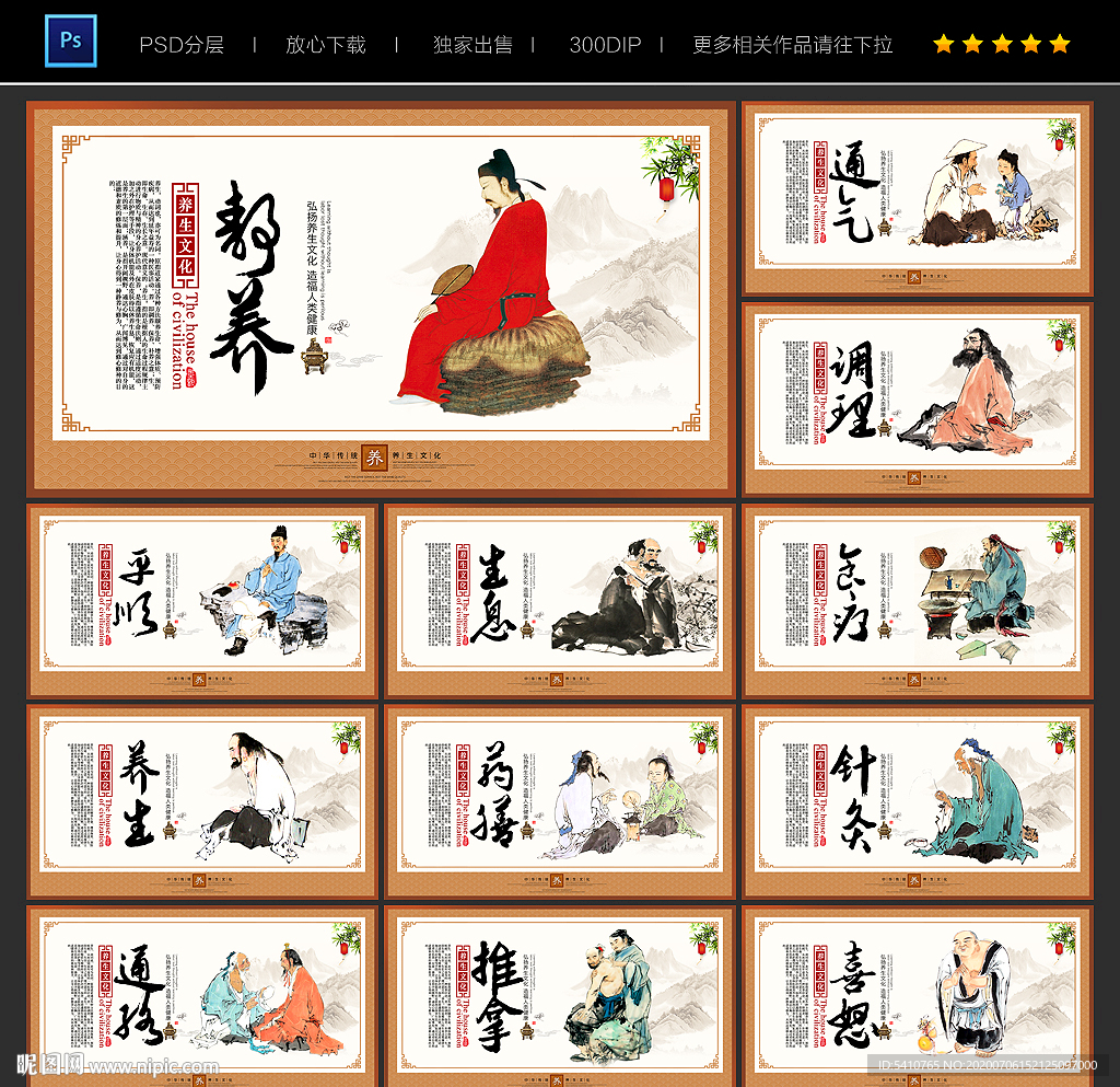 中医养生文化 中医养生展板