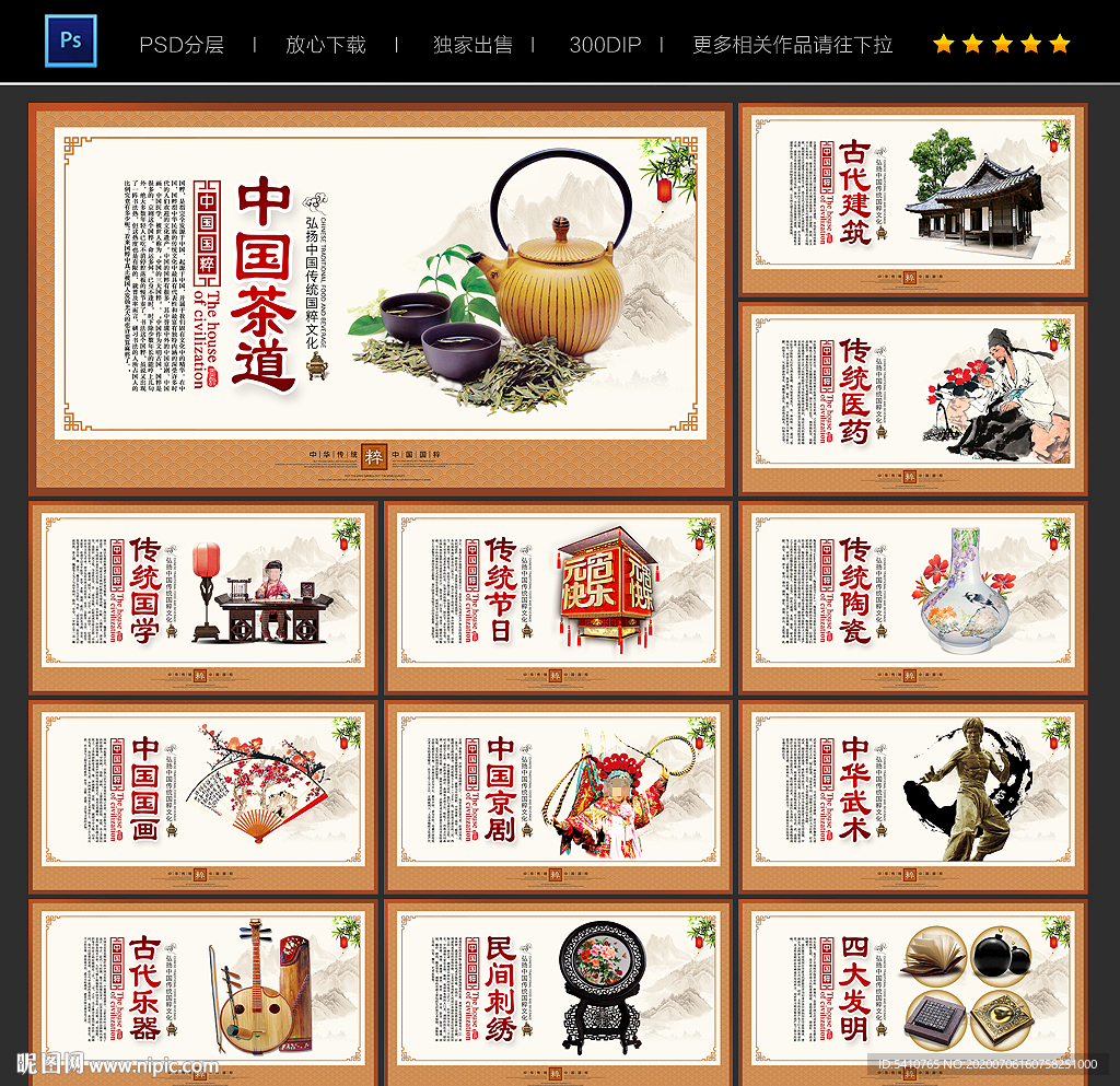 中国国粹 国粹展板 国粹文化