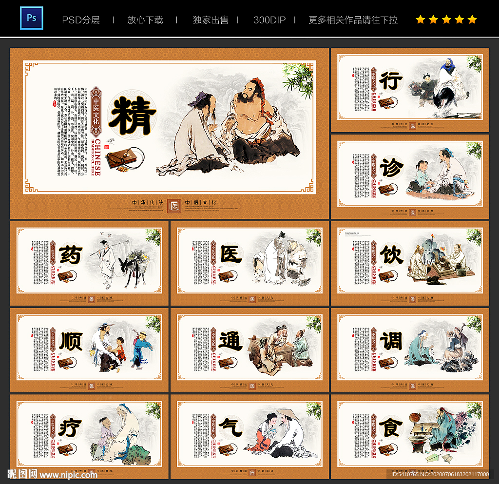 中医文化