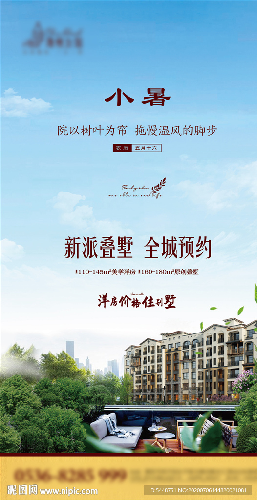 小暑