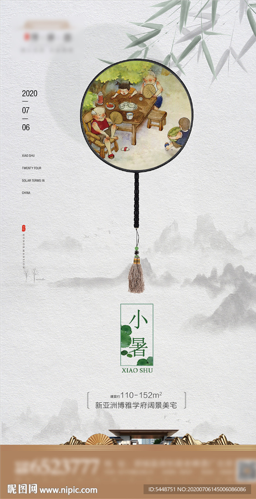 小暑