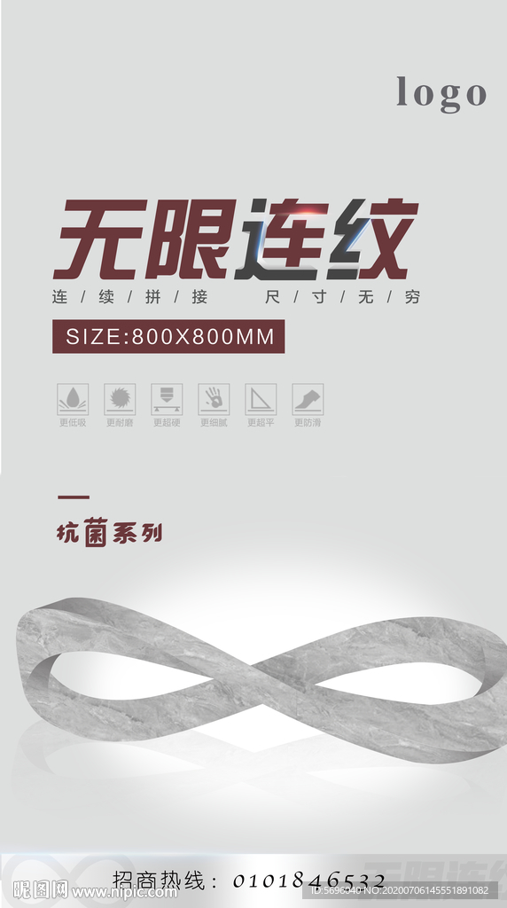 无限连纹瓷砖