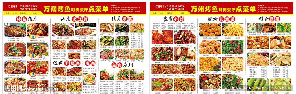 饭店菜单