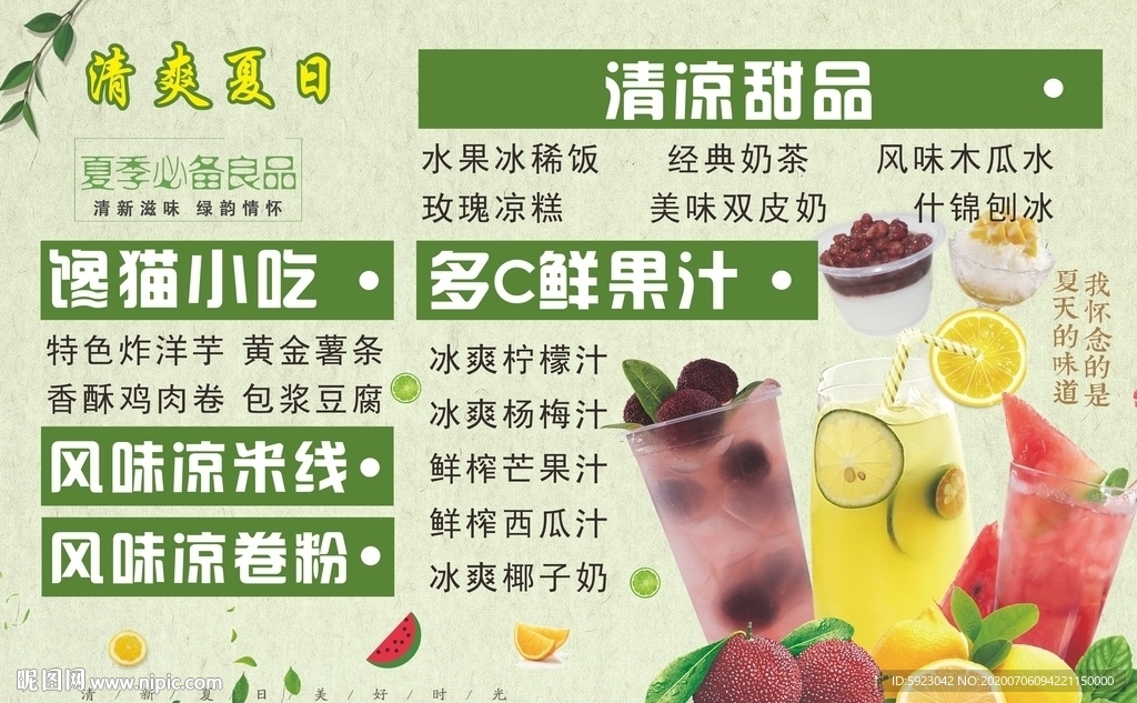 果汁海报