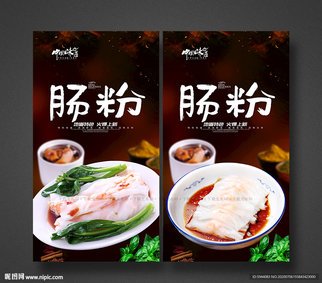 肠粉