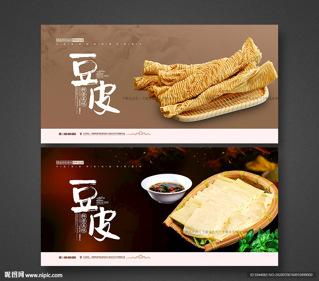 豆皮