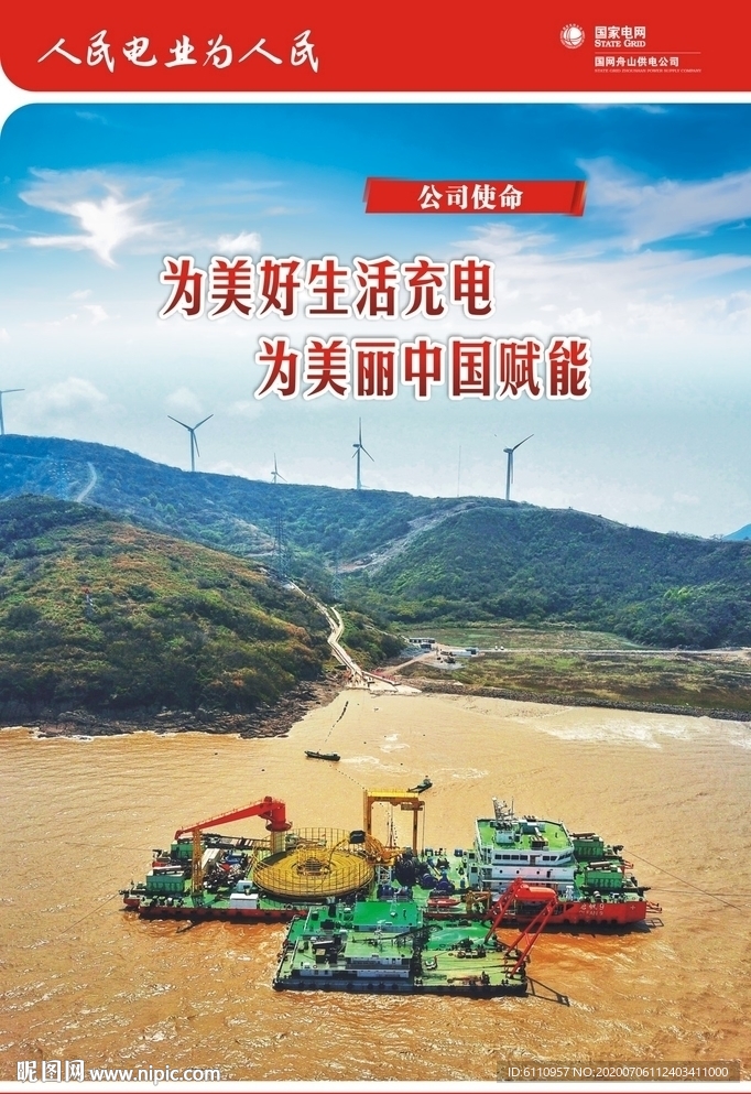 电力海报