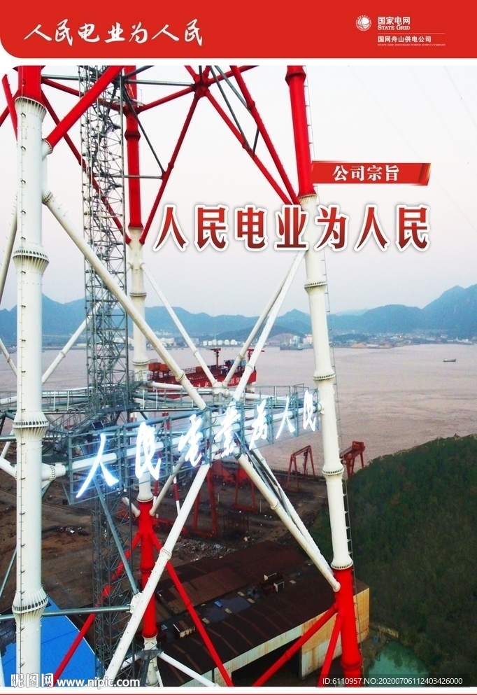电力海报