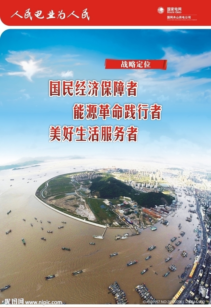 电力海报