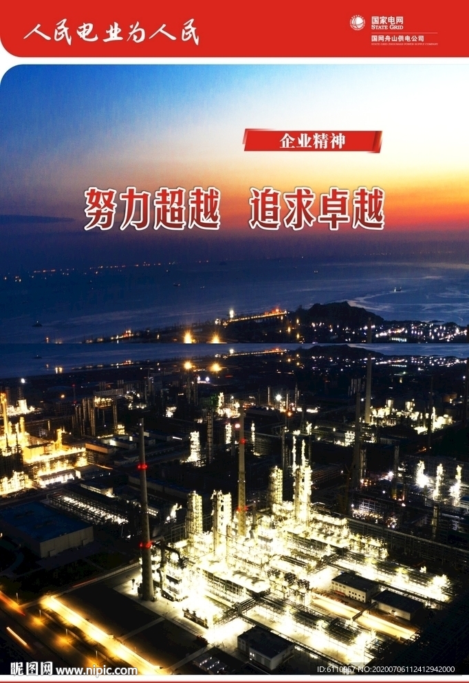 电力海报