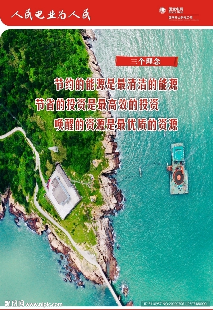 电力海报