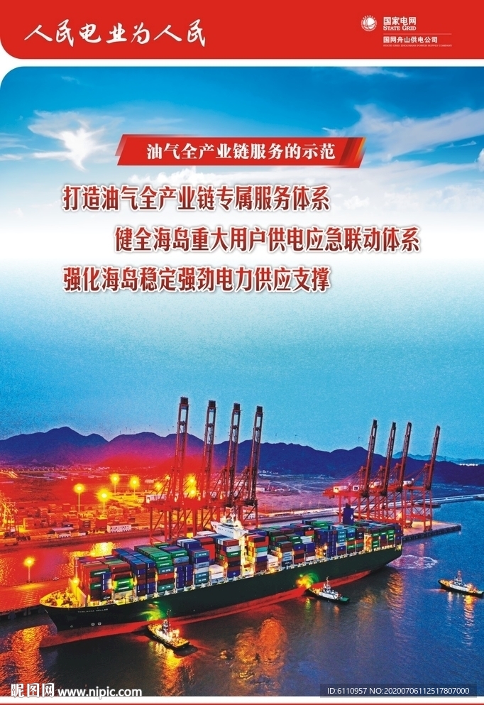 电力海报