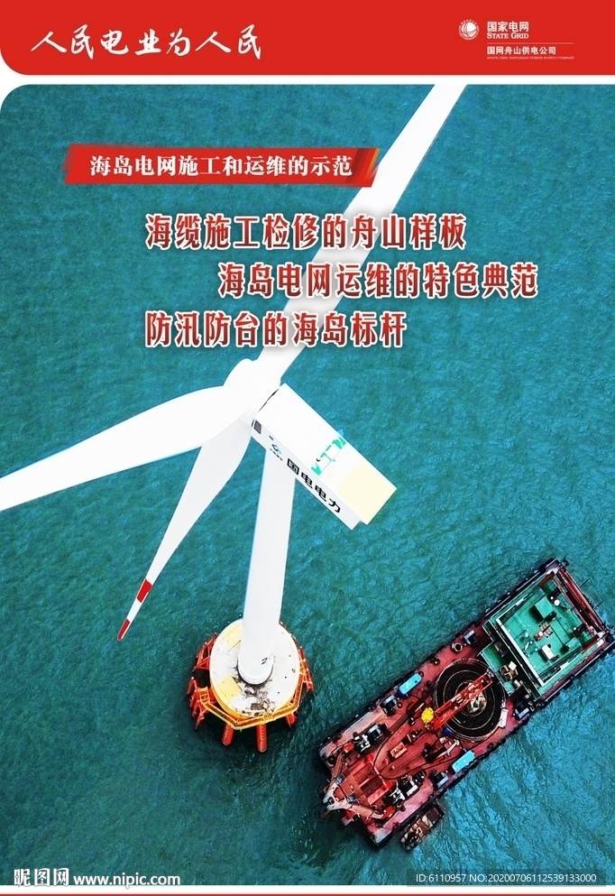 电力海报