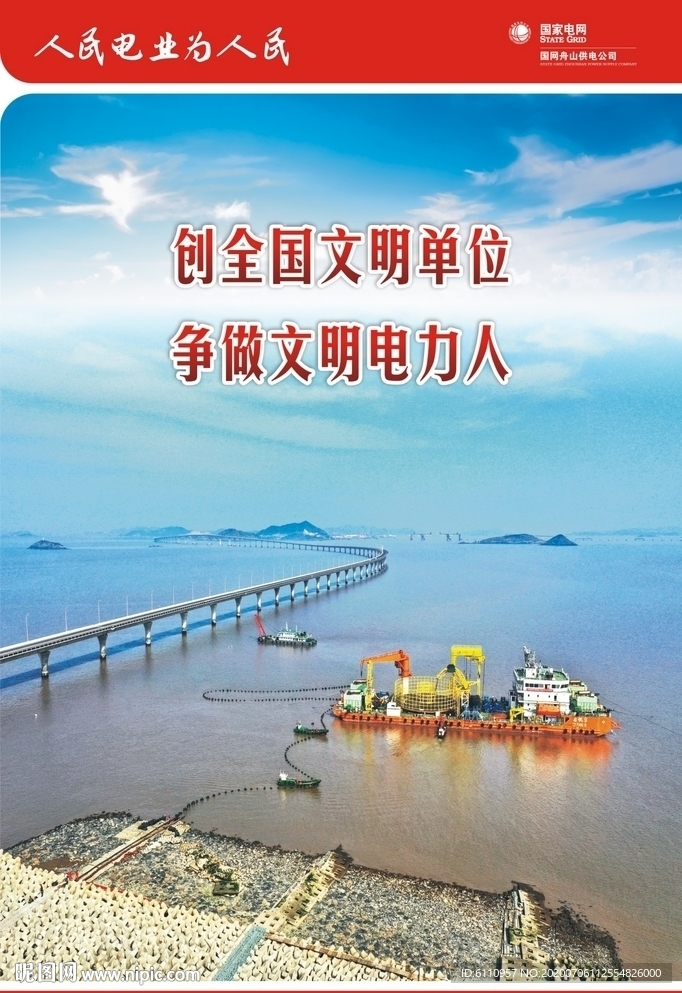 电力海报