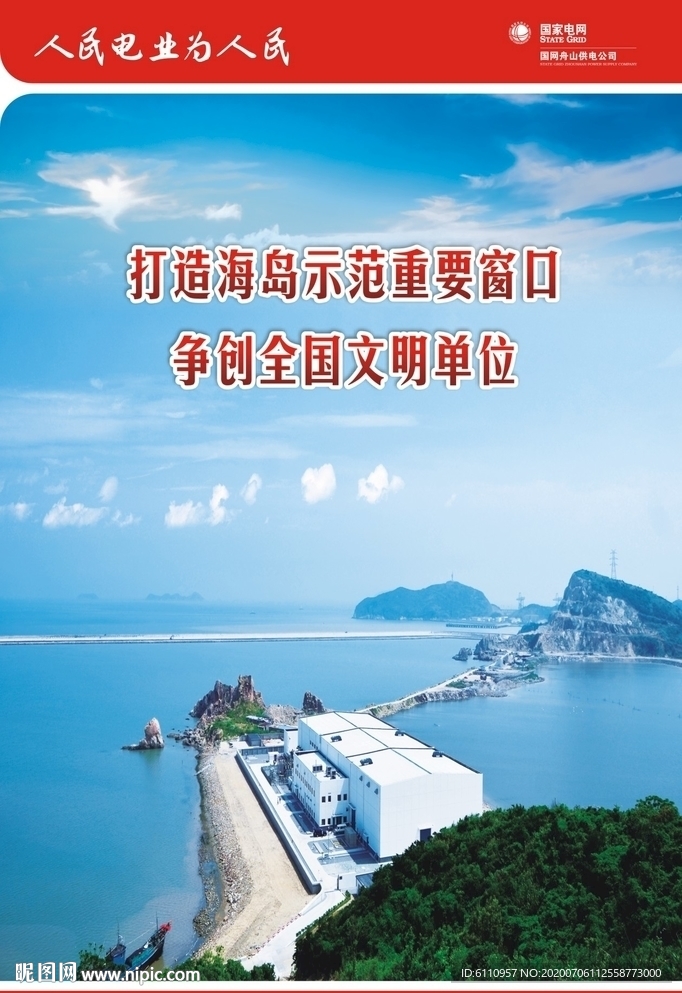 电力海报