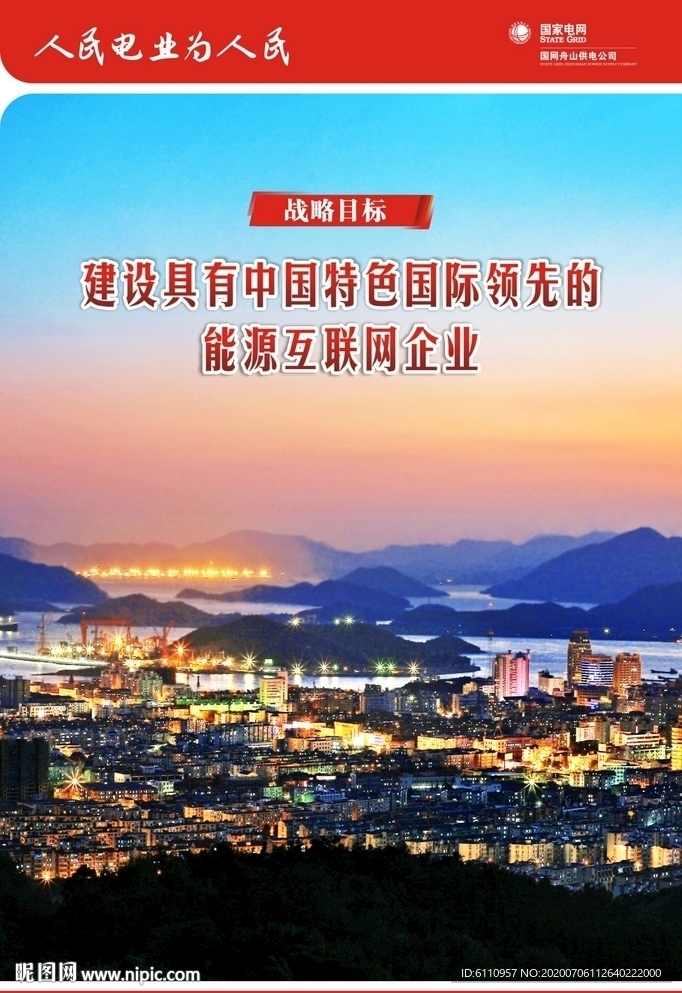 电力海报