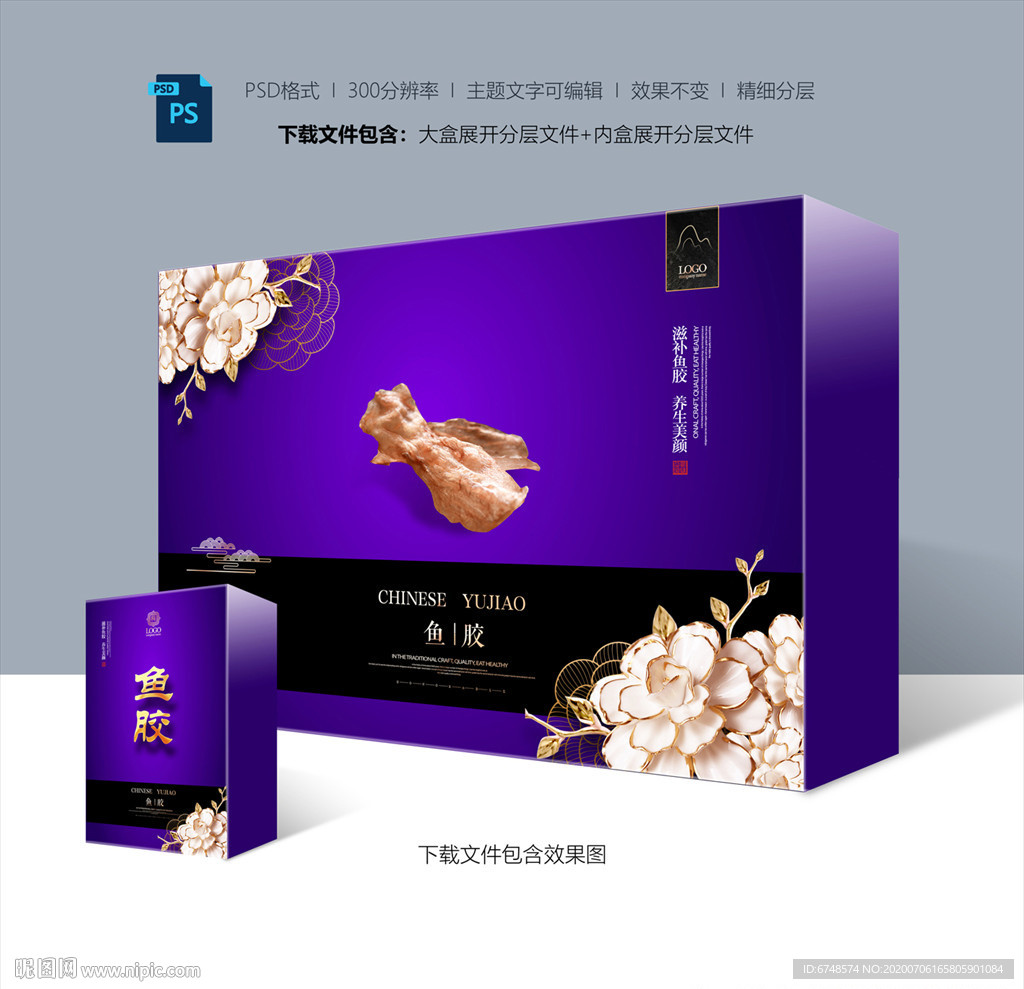 鱼胶包装 花胶包装