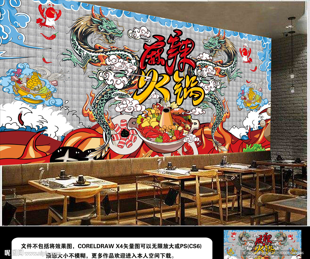 炫彩矢量无限放大火锅餐饮工装图