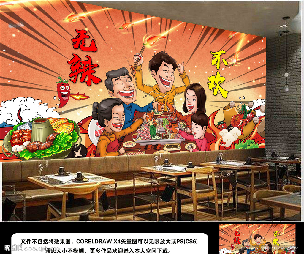 无辣无欢无限放大火锅餐饮工装图