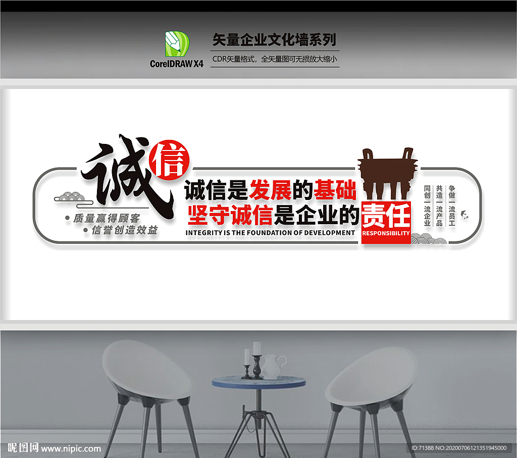 企业文化墙