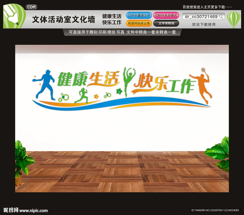 运动文化墙