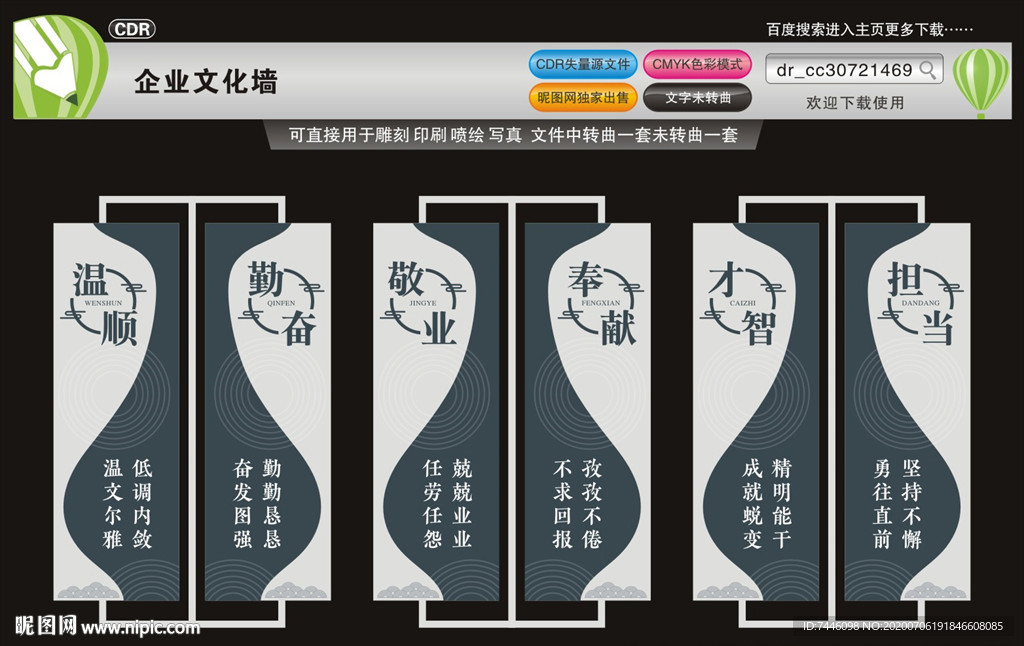 企业文化墙