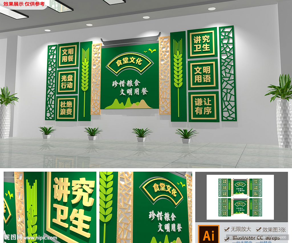 中式绿色珍惜粮食餐厅学校文化墙