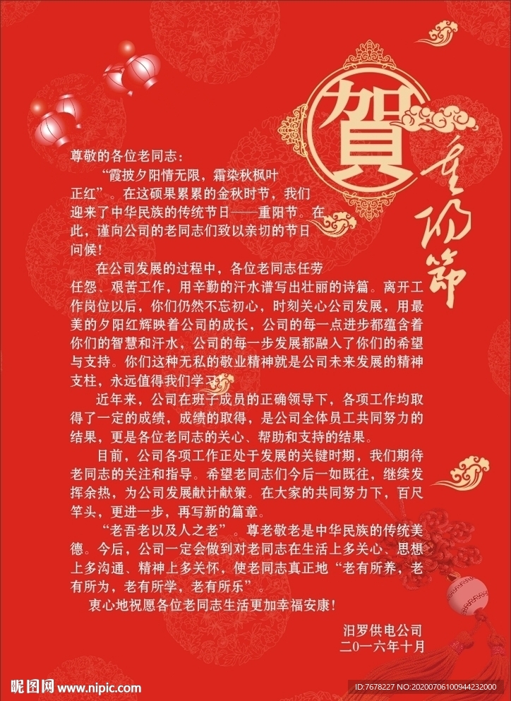 节日慰问信