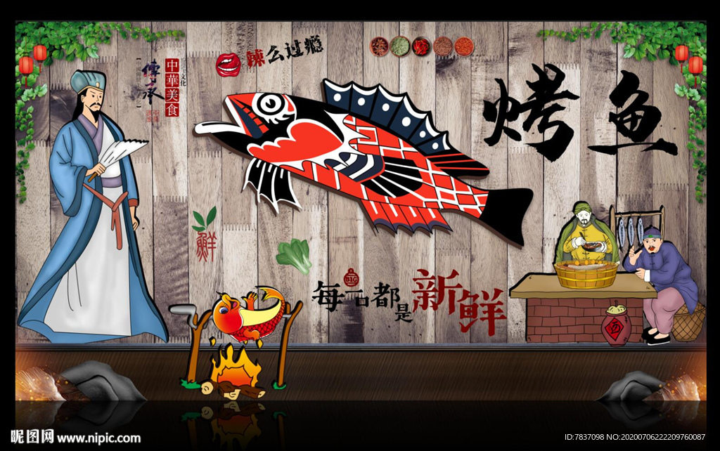 烤鱼背景墙 烤鱼海报 烤鱼
