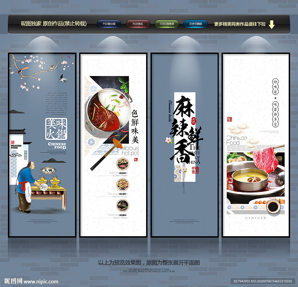 火锅展板 火锅海报 火锅文化