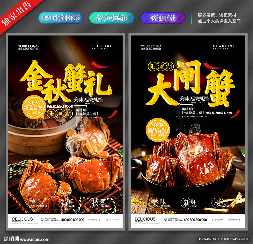 大闸蟹
