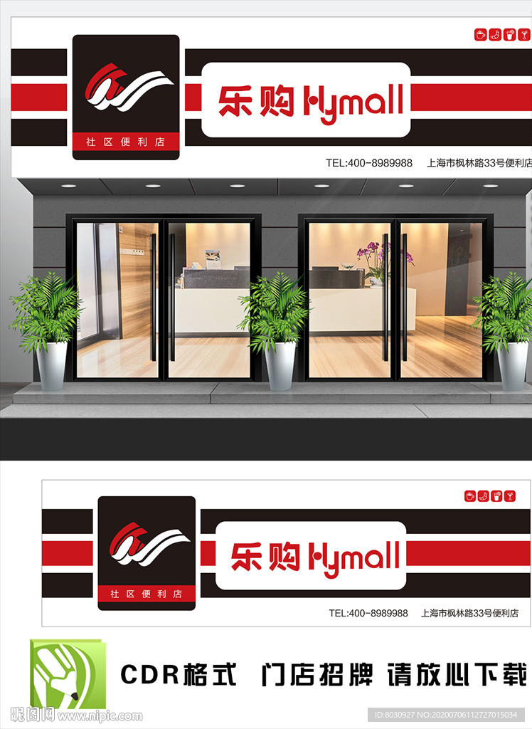 便利店招牌