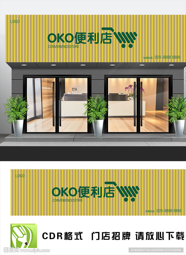 便利店