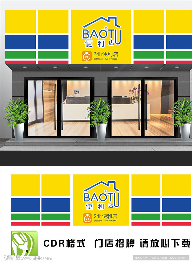 便利店招牌