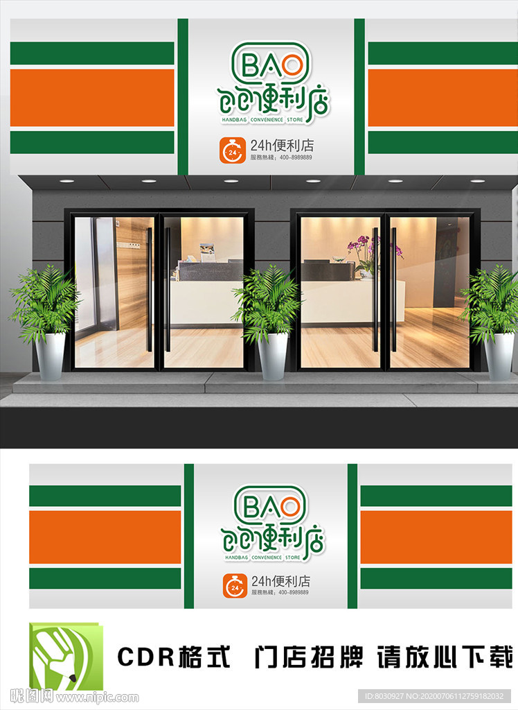 便利店门