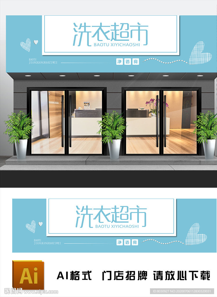 洗衣店招牌