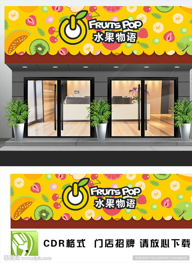 水果店招牌
