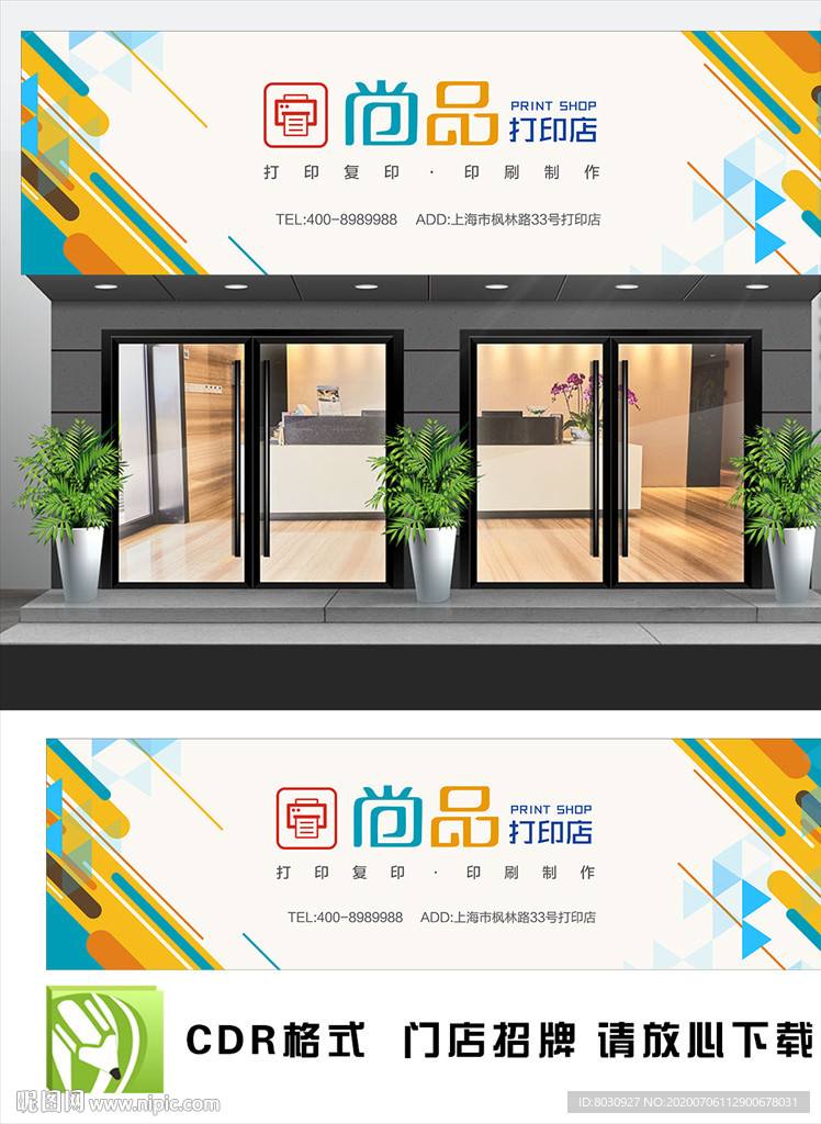 打印店门头 招牌
