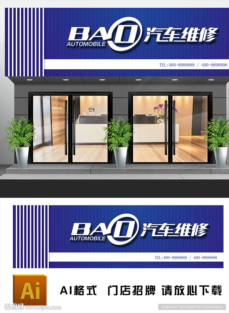 汽车维修招牌