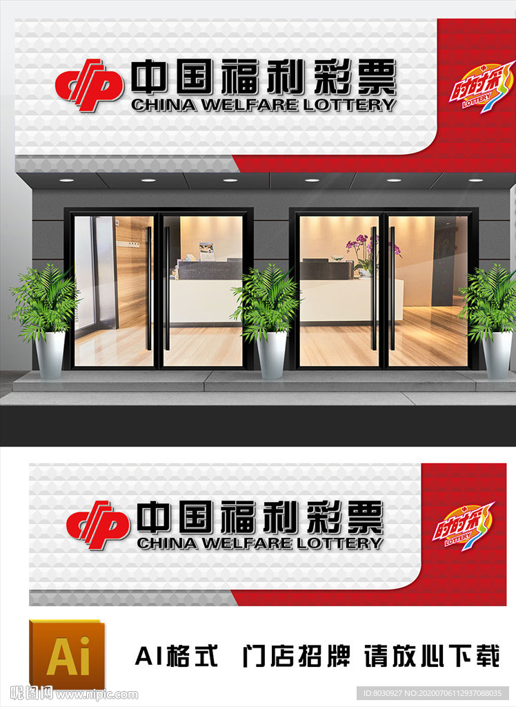 福利彩票招牌