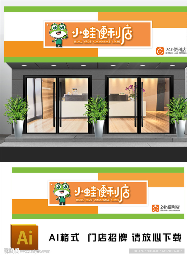 便利店招牌