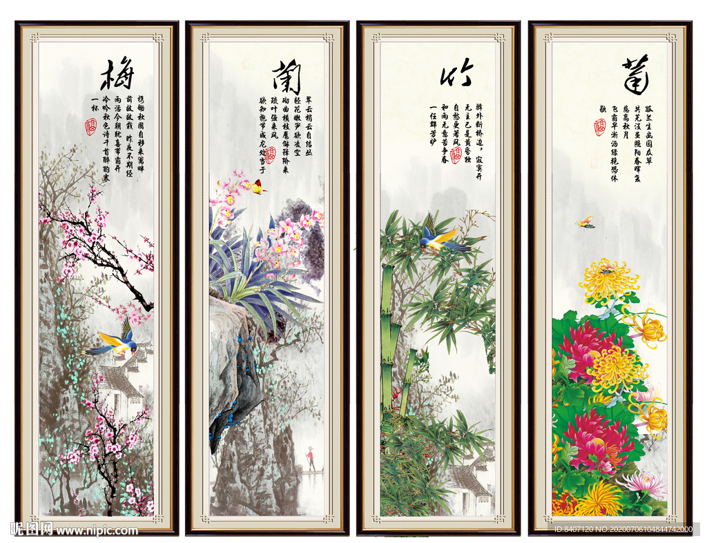 梅兰竹菊