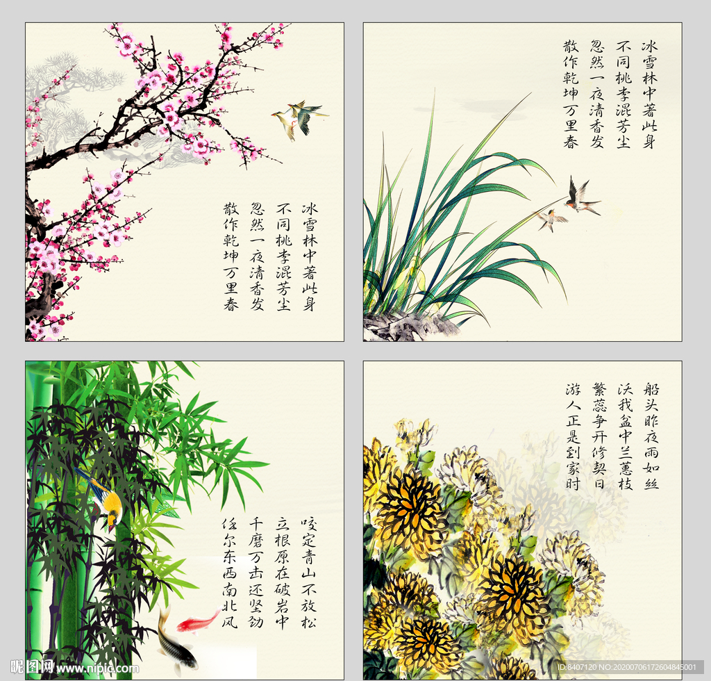 梅兰竹菊
