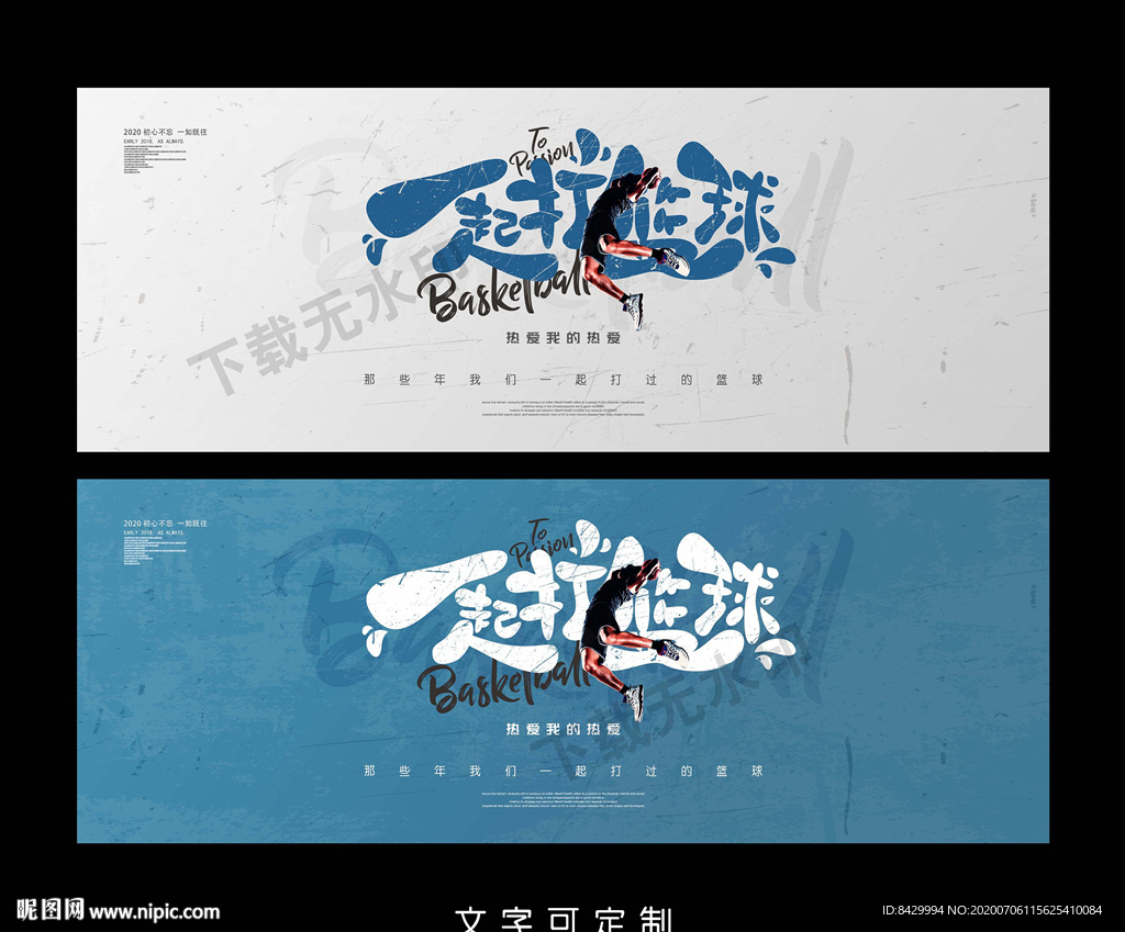 篮球海报