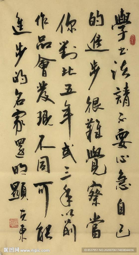 杨克东 书法 学书法心得